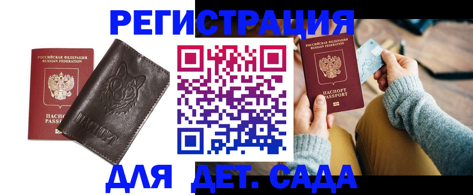 прописка для работы в Порхове