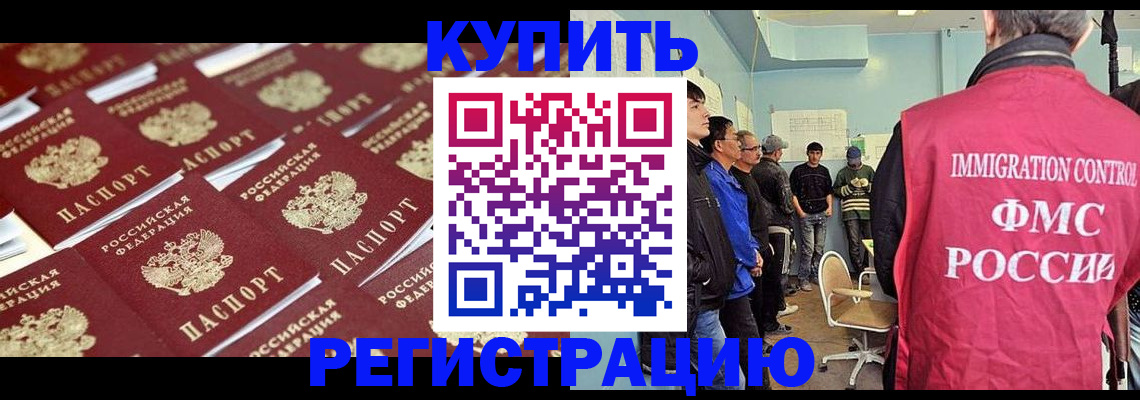 прописка в Порхове