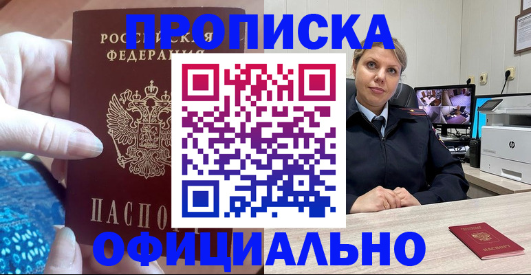 прописка для работы в Порхове