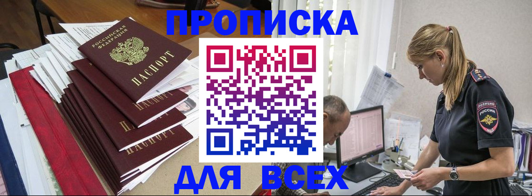прописка поиск в Порхове