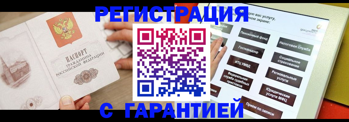 временная регистрация для всех в Порхове